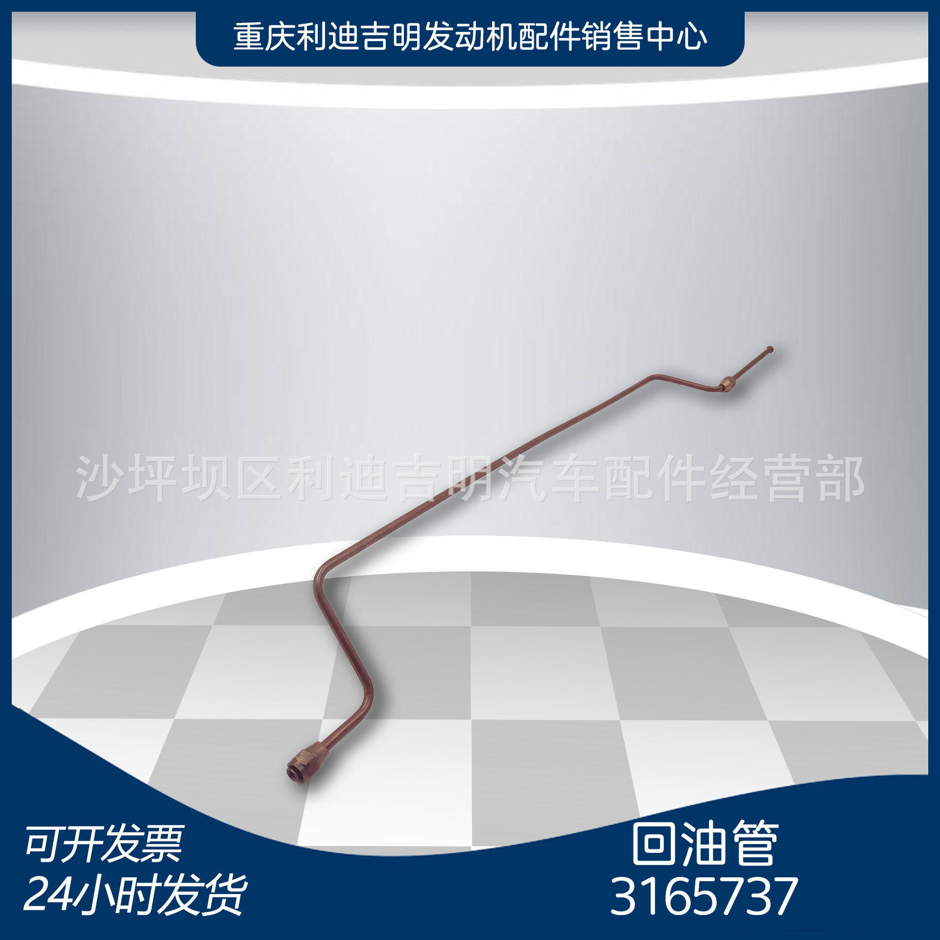 重庆柴油机配件k19k38发电机组零件回油管3165737