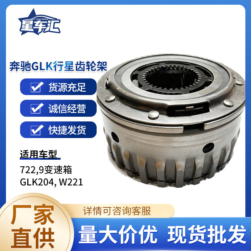 奔驰GLK/W211/A221行星齿轮架