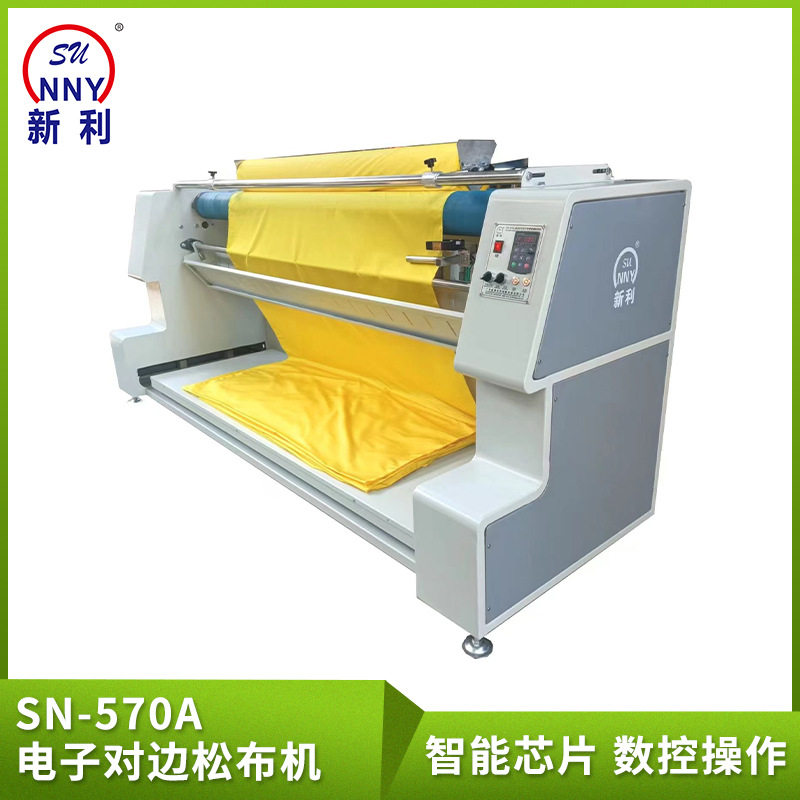 订置SN-570A电子对边松布机针织弹性布料电子对边摇摆折叠滚布机