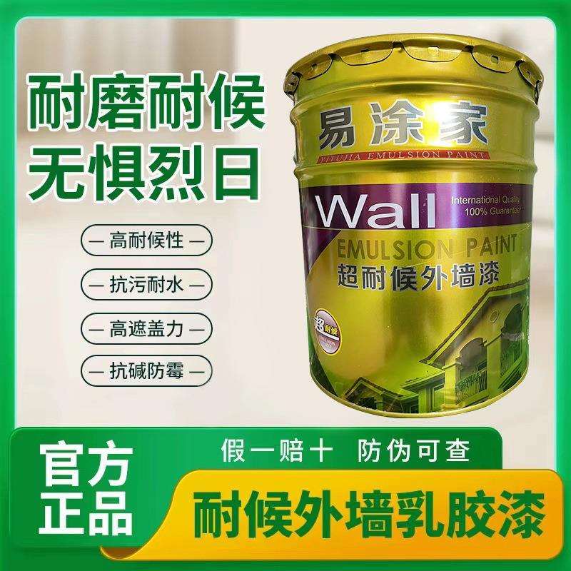 易涂家外墙漆乳胶漆防水防晒阳台户外室外别墅围墙面涂料耐候性强