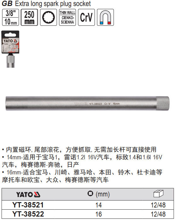 易尔拓火花塞套筒 3/8”十二角加长磁性火花塞套筒YT-38521