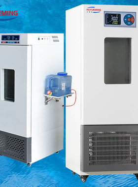 50%-90%RH霉菌培养箱HYM-200MS 微生物培养实验室200L霉菌培培养