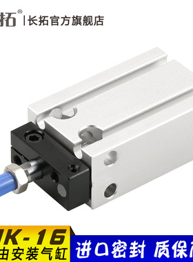 MK16-5-10-15/20/25/30/35/40/45杆不回转自由安装气缸MK