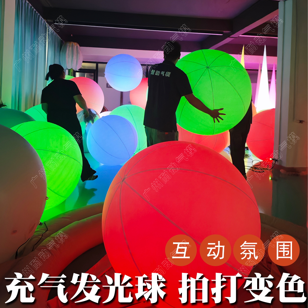拍打变色充气发光抛球商场美陈发光充气球网红互动气膜led大气球