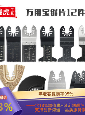 万用宝锯片 多功能万用宝刀片木工PVC管切割打磨直锯片半圆12件套