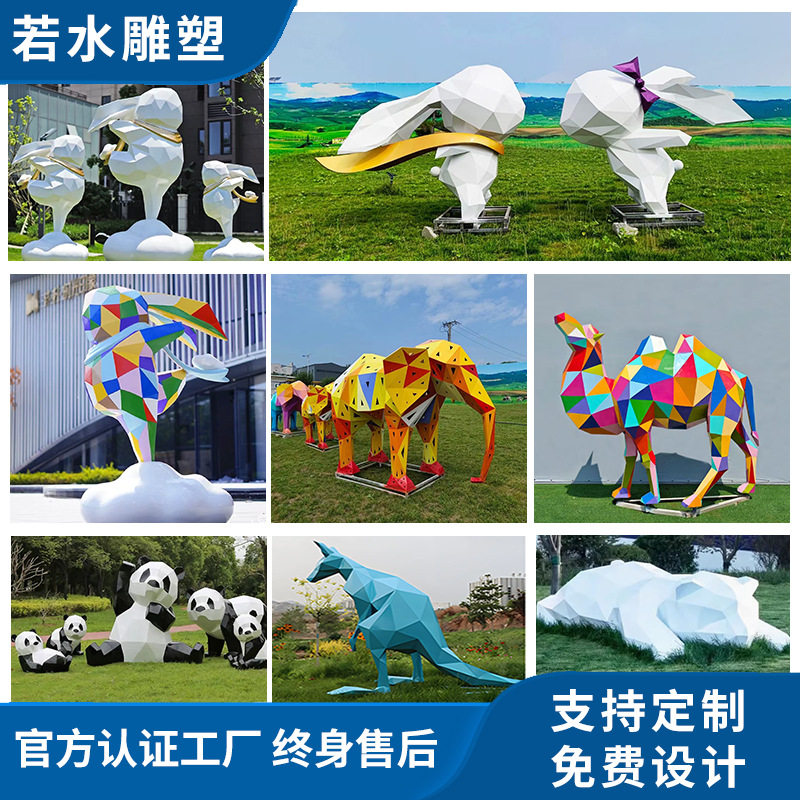 不锈钢几何动物雕塑多样式公园草坪落地摆件金属大象熊猫景观雕塑