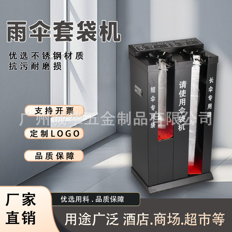 不锈钢伞袋机自动雨伞套袋机雨伞机伞套机酒店大堂商用伞架收纳桶