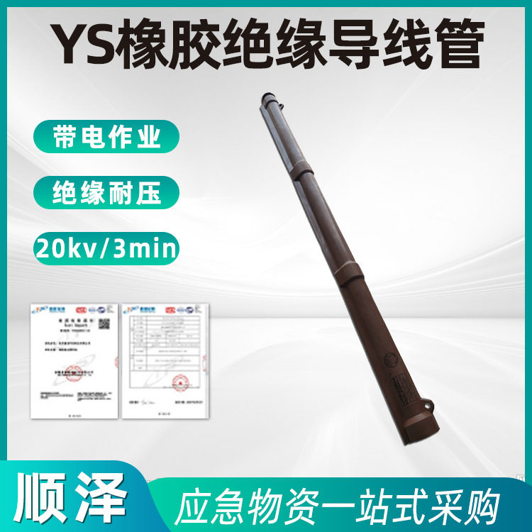 绝缘导线遮蔽罩YS201-12-01
