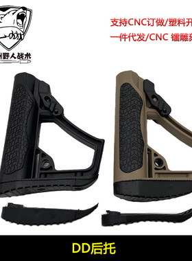 DD后托尼龙DD尾托J9 SLR 416 TTM BD556尼龙后托