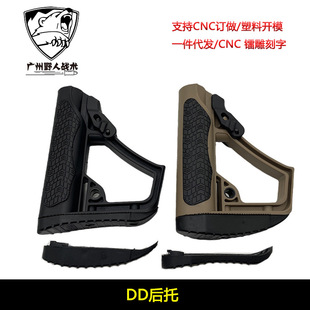 DD后托尼龙DD尾托J9 SLR 416 TTM BD556尼龙后托