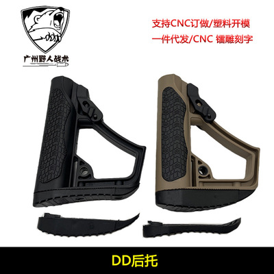 DD后托尼龙DD尾托J9 SLR 416 TTM BD556尼龙后托