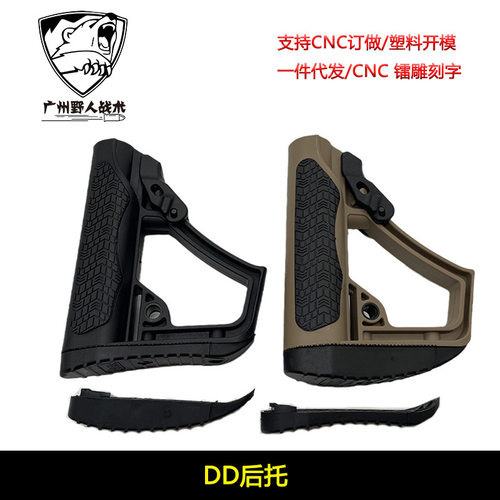 DD后托尼龙DD尾托J9 SLR 416 TTM BD556尼龙后托