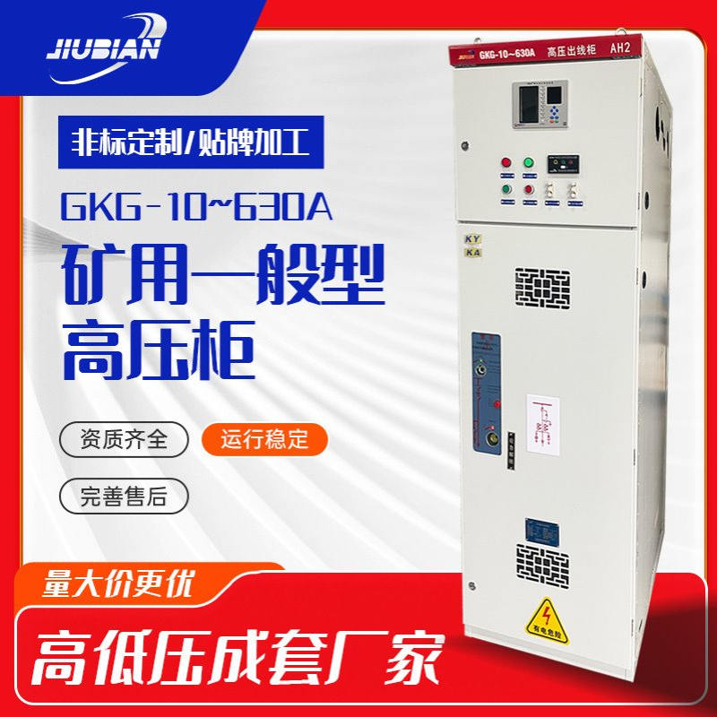 KAKY矿安证矿用一般高压开关柜配电柜进线出线柜矿用配电箱动力柜