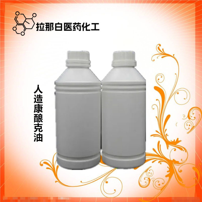 人造康酿克油（85% 香料级，品质好）8016-21-5 拉那白 值得信赖