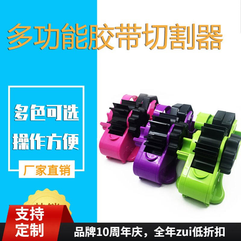 工厂直供多功能胶带座大号文具包装胶带座切割器封箱胶带分段机器