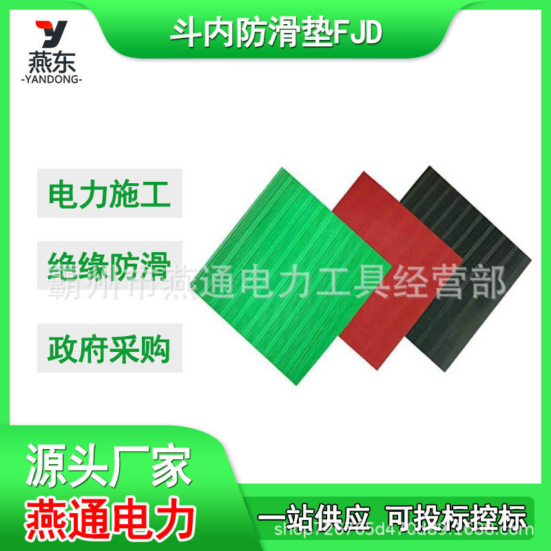 FJD斗内防滑垫带电作业橡胶绝缘防护垫电力用具斗内止滑垫