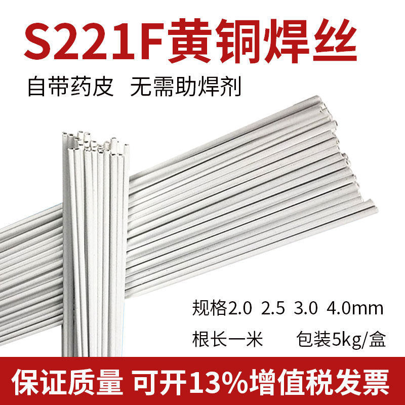 S221F锡黄铜药皮焊丝HS221F气焊铜铁钢黄铜焊条无需焊粉黄铜焊条