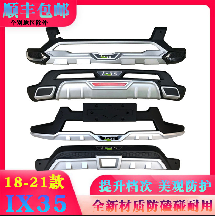 18-21款北京现代ix35前后护杠