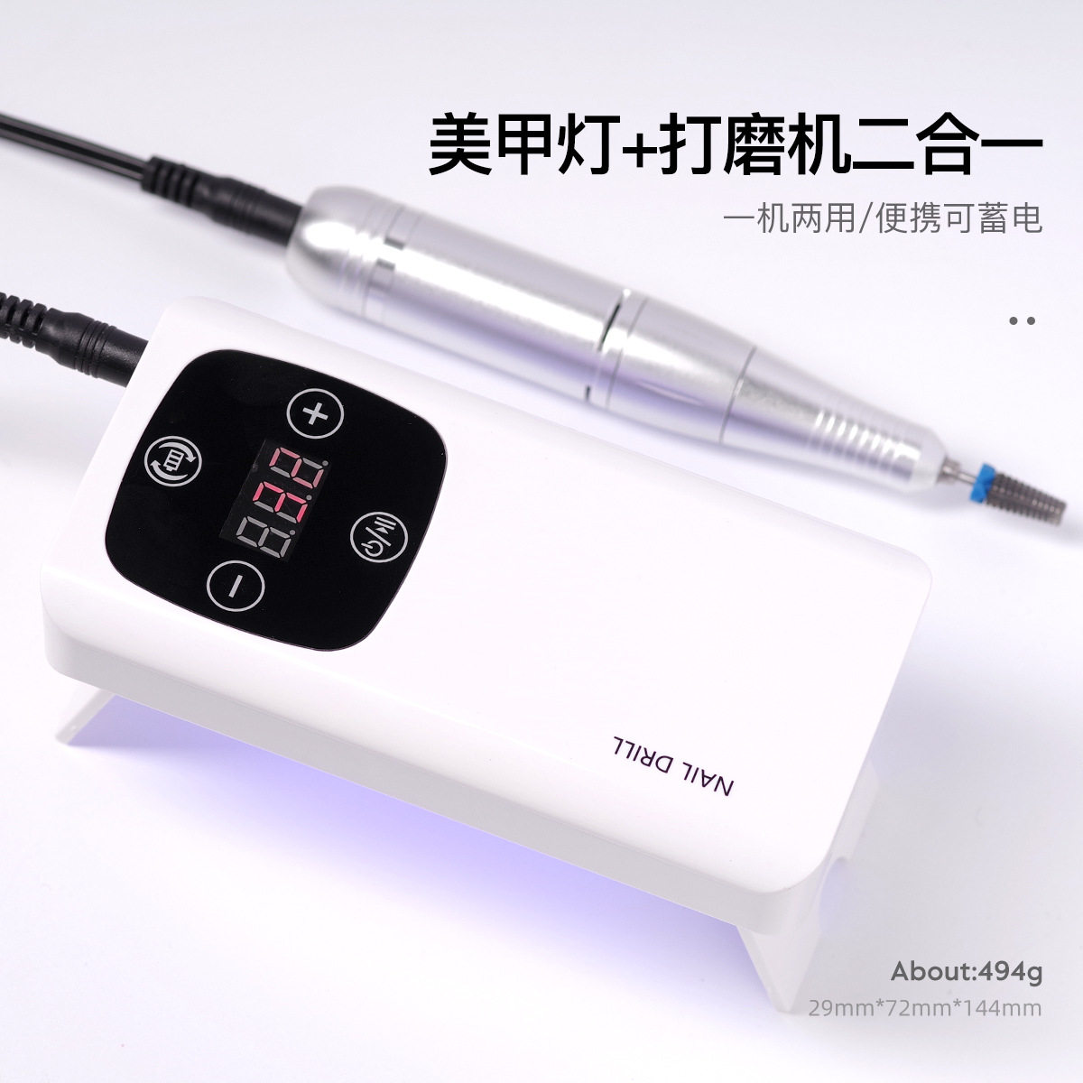 美甲光疗灯打磨机二合一高转速定时蓄电便携式卸甲照胶一体机工具