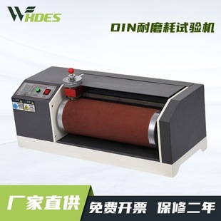 锡德恩斯  DIN耐磨耗试验机自动橡胶耐磨测试仪鞋底皮革滚筒耐磨