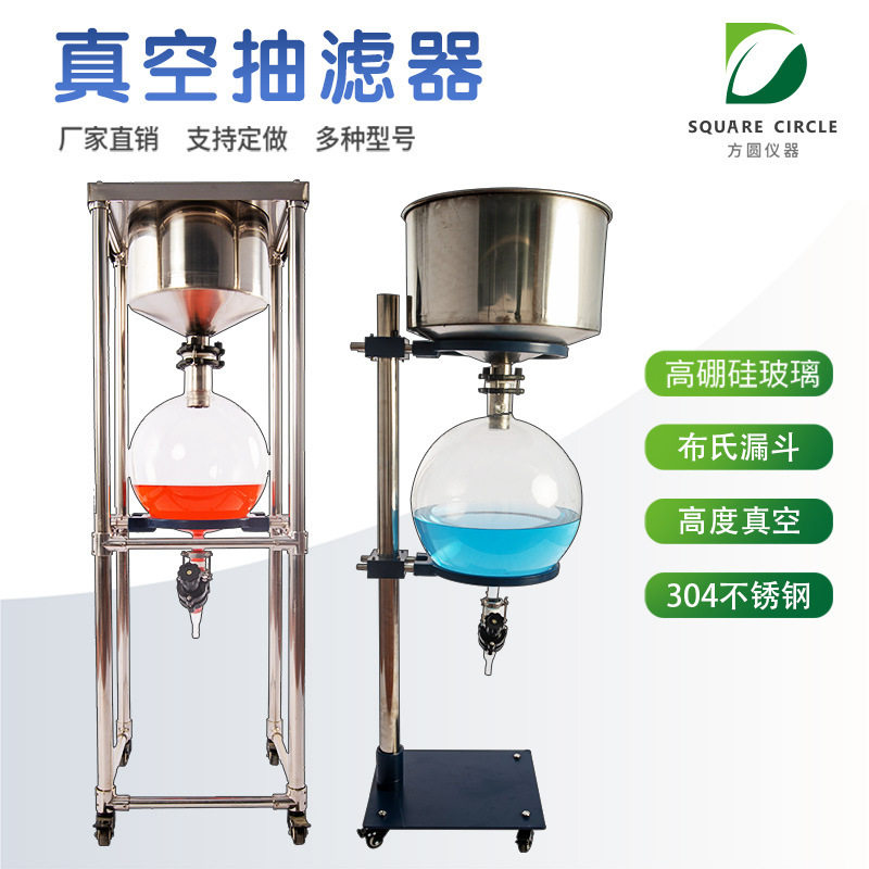 实验室框架式真空抽滤器50L