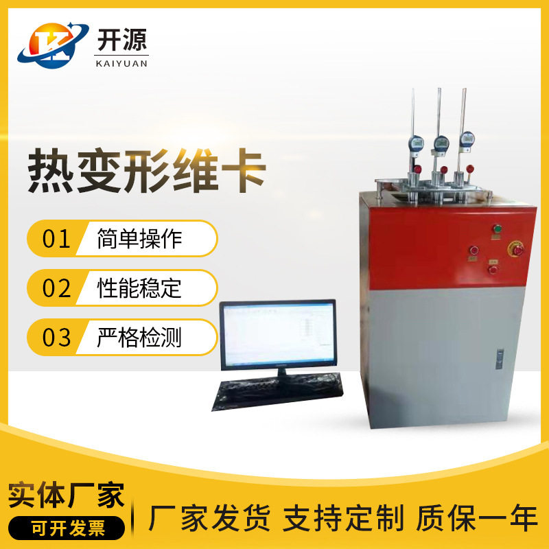 热变形维卡软化点测定仪 维卡软化点测试仪 热变形温度试验机