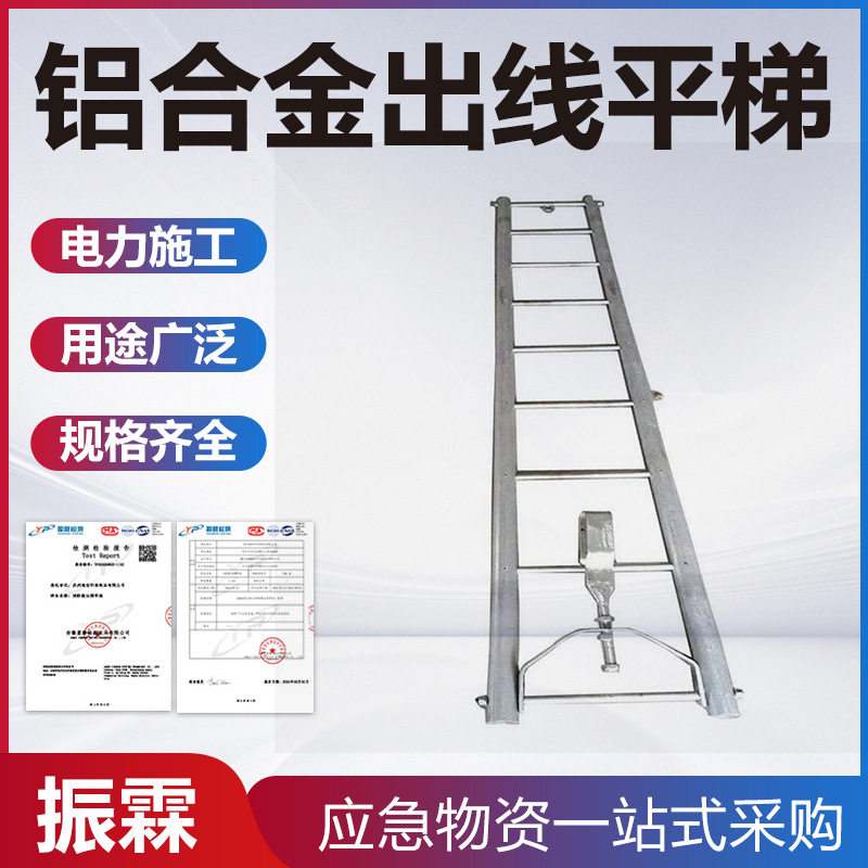 带电作业铝合金出线平梯折叠式绝缘挂梯3米电力高空线路检修直梯