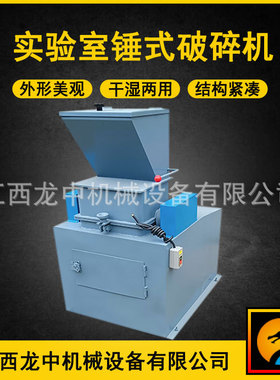 PC-400*200型密封式锤式破碎机 实验室用煤炭粉碎机 化验粉碎设备