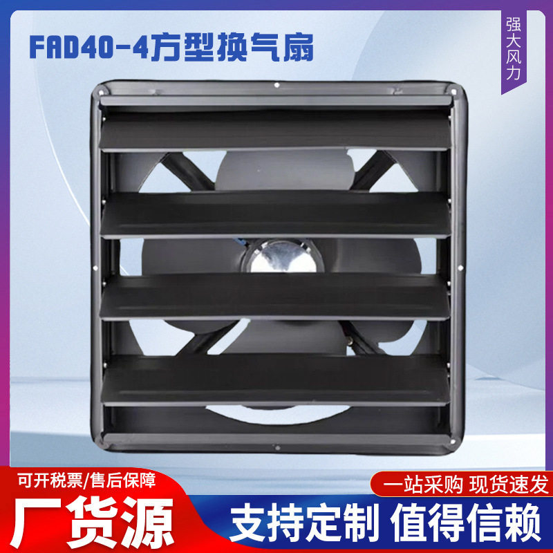 厂家批发九洲普惠FAD-30百叶方工排，FAD40-4方型换气扇