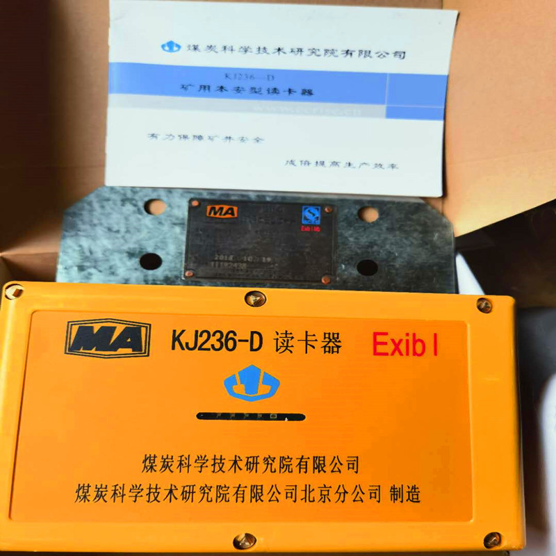 KJ236-D矿用本安型读卡器 煤矿井下人员定位系统读卡器
