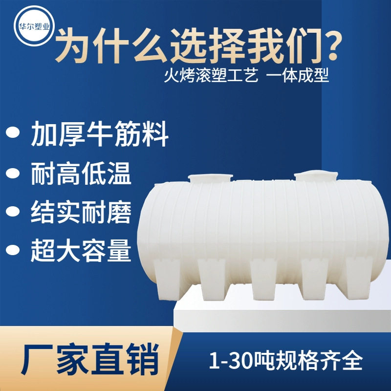 牛筋卧式水塔储水罐10/15/20吨加厚塑料桶PE水箱柴油车载户外8方