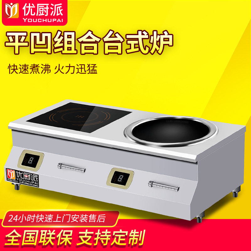 优厨派8KW商用电磁台式双头组合灶煲汤炉加抛炒炉 台式小炒炉包邮