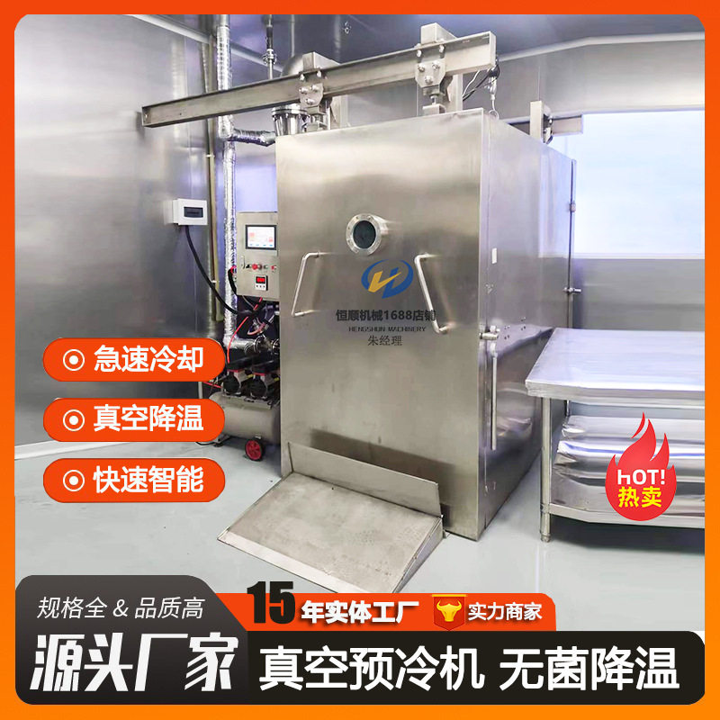 包装食品冷却机大型连锁商超烧鸡真空预冷机中央厨房真空预冷机