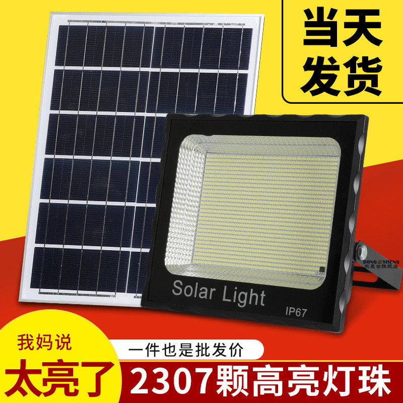 太阳能超亮防水LED户外投光灯