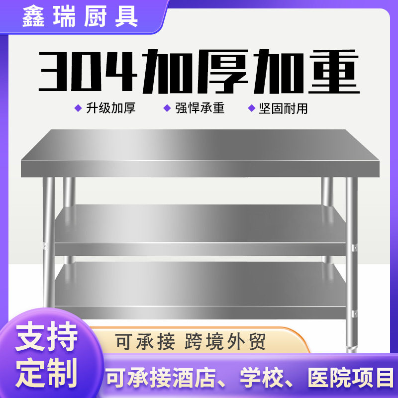 加厚不锈钢三层商用厨房操作台