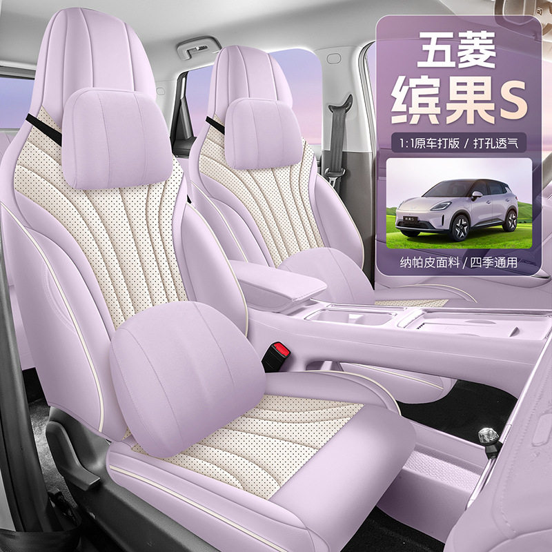 2025款五菱缤果S座套全包围325/430km座椅套皮革专用汽车坐垫四季