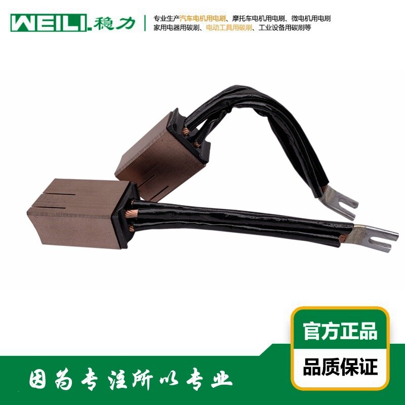 WEILI.稳力 供应电镀 拉丝退火设备用导电刷 碳刷 高铜碳刷 碳刷