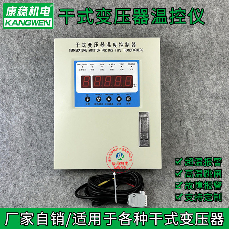 干式变压器温控仪HY-BWD3K330C干变风机温控器温控箱HY-BWD3K330D