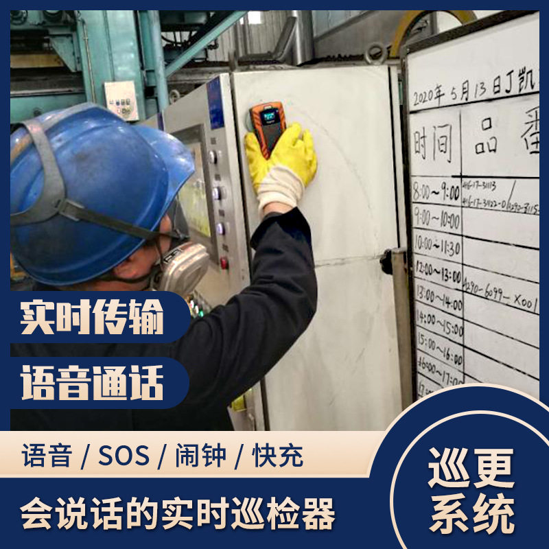 金万码在线式通话巡更机WM-5000L4D 实时型巡检器 英文版巡更系统