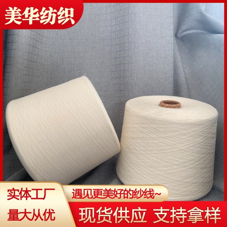 CVC50/50涤棉纱40支 美华纺织  涤纶50/棉50混纺纱40s厂家销售