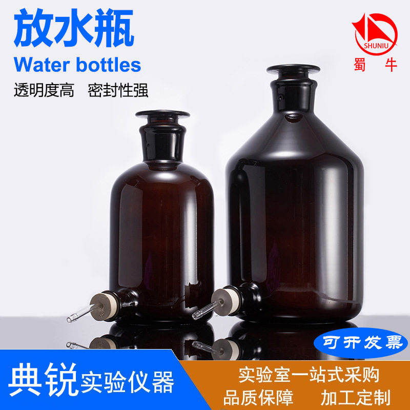厂价直销实验室储液器具蜀牛高硼硅棕色放水瓶棕色下口瓶储水瓶