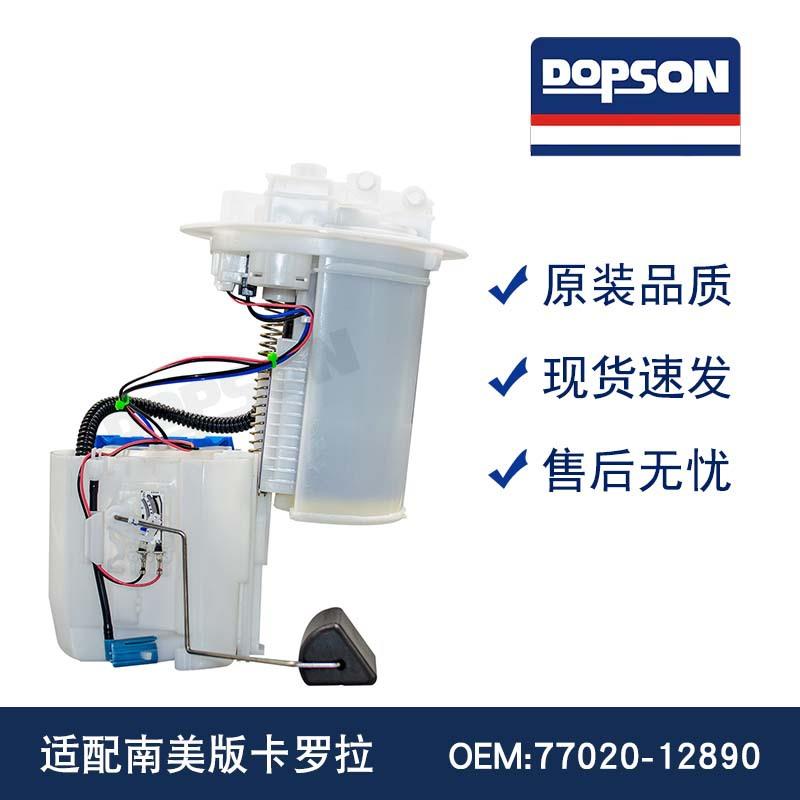 77020-1289077020-12730南美版卡罗拉燃油泵总成