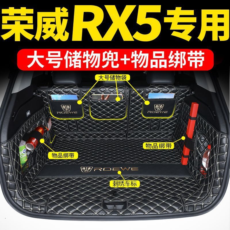 适用荣威RX5后备箱包垫专用RX5Plus 三代荣威RX5尾箱垫后备饰用品