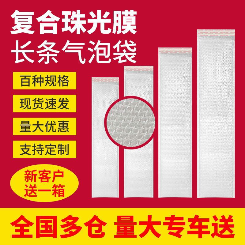 加厚白色长条气泡袋复合珠光膜信封袋防摔防震泡沫袋快递袋泡泡袋