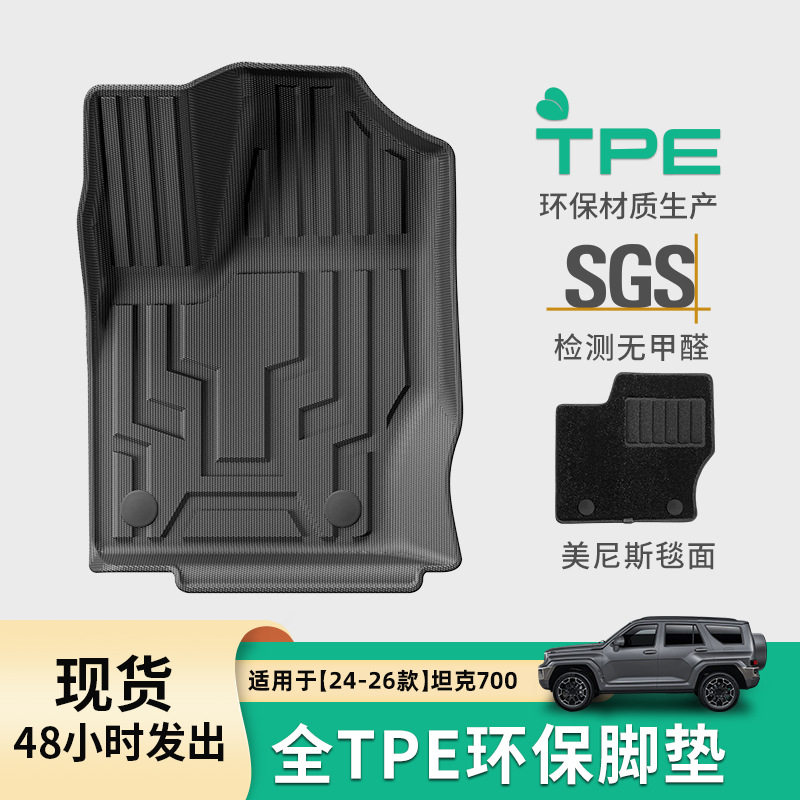 适用于24-26款坦克TANK700汽车脚垫专车专用靠背垫TPE后备箱垫子