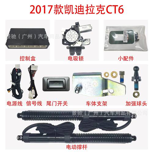 适用于17款凯迪拉克CT6汽车电动尾门后备箱门智能自动升降改装