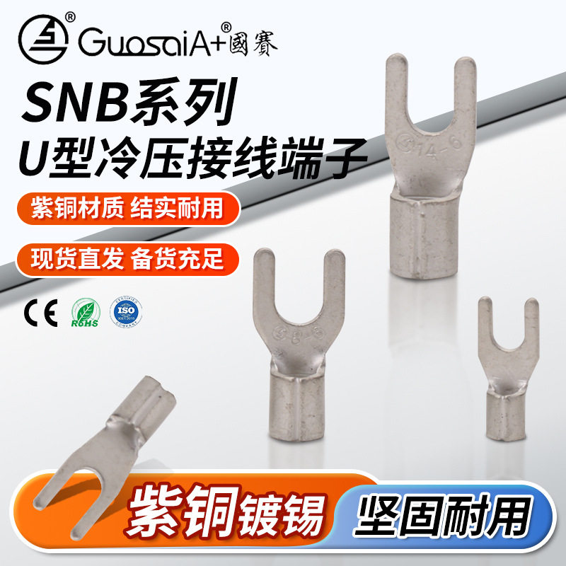 接线端子SNB1.25-3无绝缘护套黄铜叉型端子Y型裸头端子冷压端子