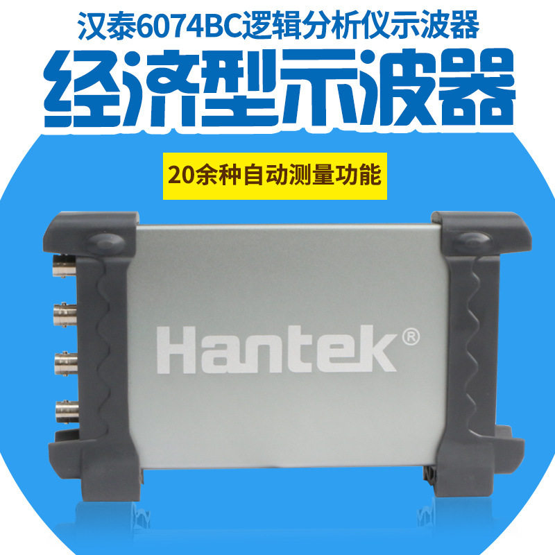 Hantek6074BC/6104BC/6204BC/6254BC 4通道250MUSB示波器数显
