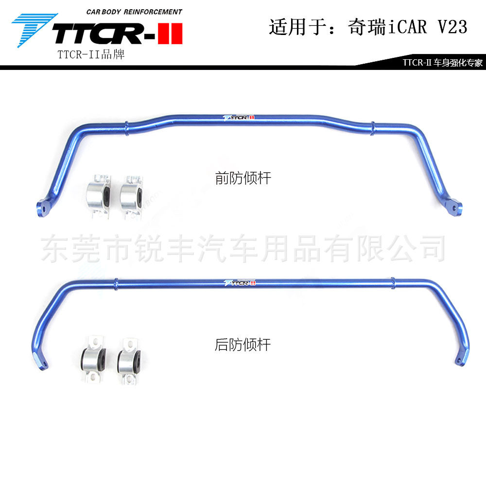 适用奇瑞icarV23阻尼杆顶吧底盘强化稳定平衡防倾杆改装配件