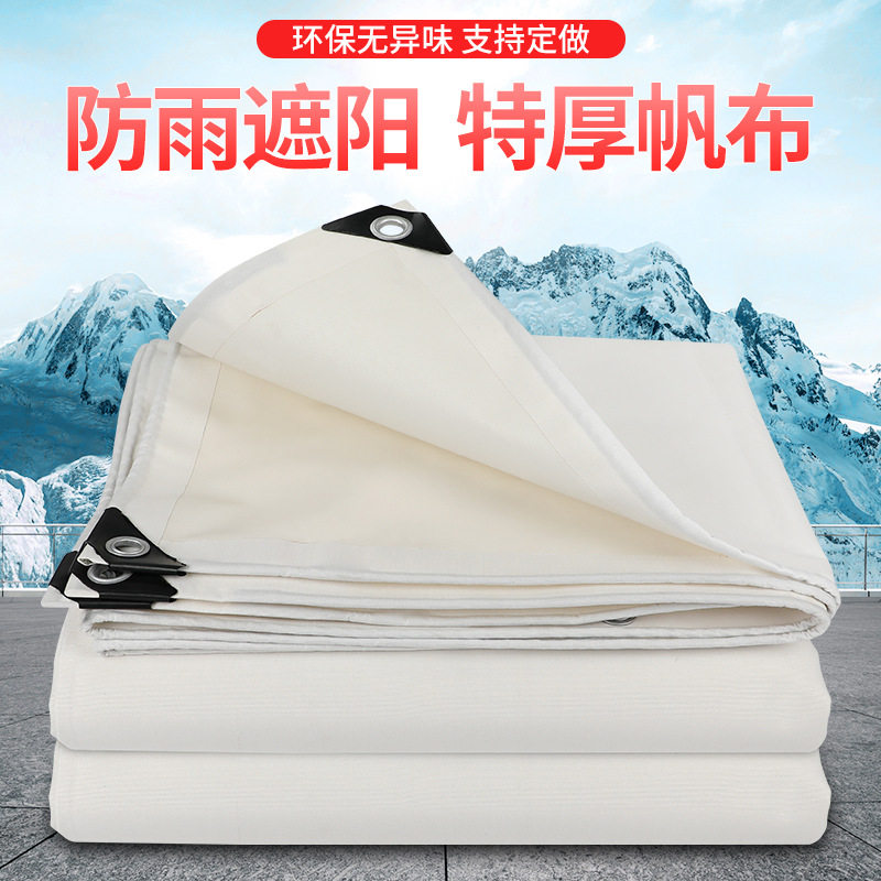 白色帆布防雨布户外防水防晒篷布加厚货车遮雨遮阳蓬布料耐磨凌之